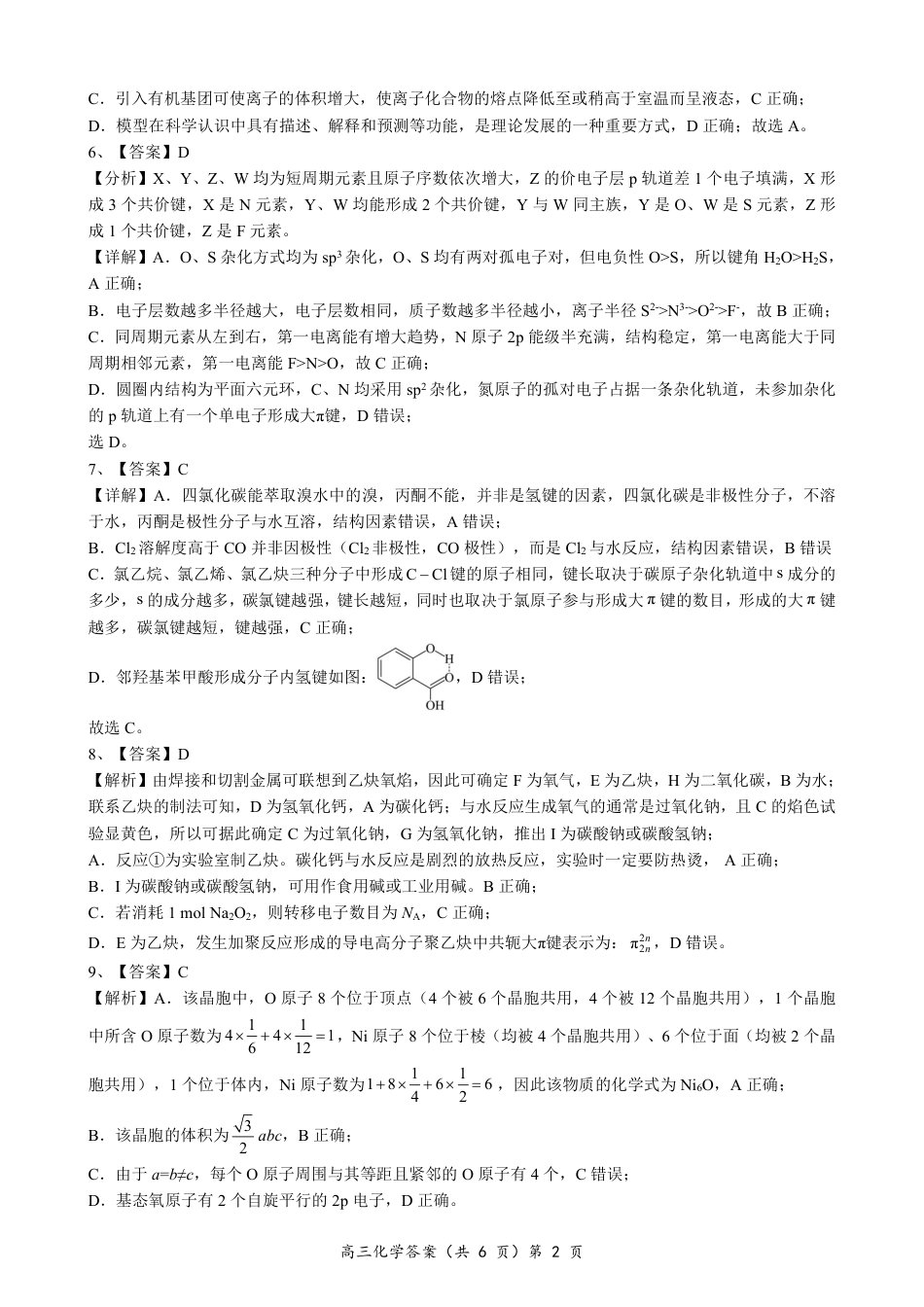 湖北楚天协作体联考2026届高三上学期11月期中化学答案(1).pdf