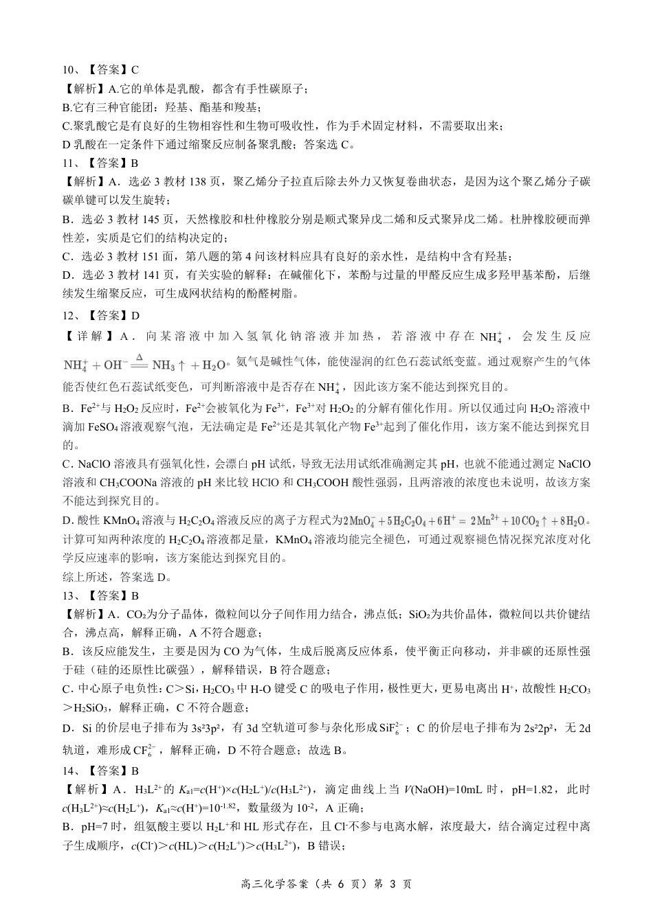 湖北楚天协作体联考2026届高三上学期11月期中化学答案(1).pdf