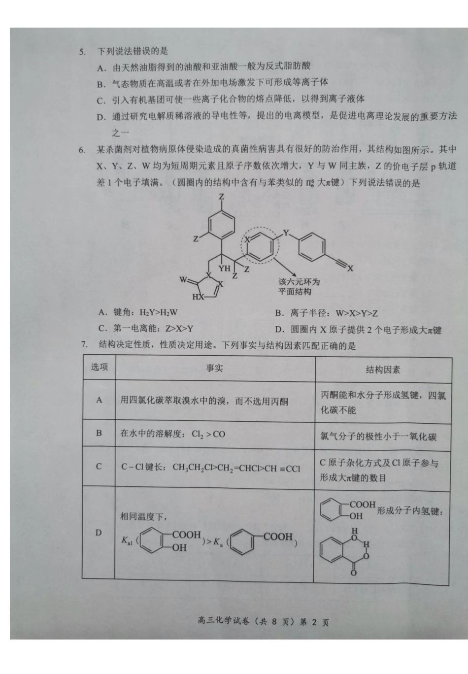 湖北楚天协作体联考2026届高三上学期11月期中化学试题(1).pdf