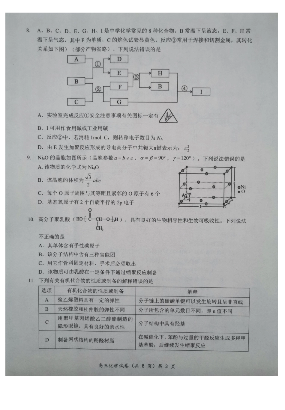 湖北楚天协作体联考2026届高三上学期11月期中化学试题(1).pdf