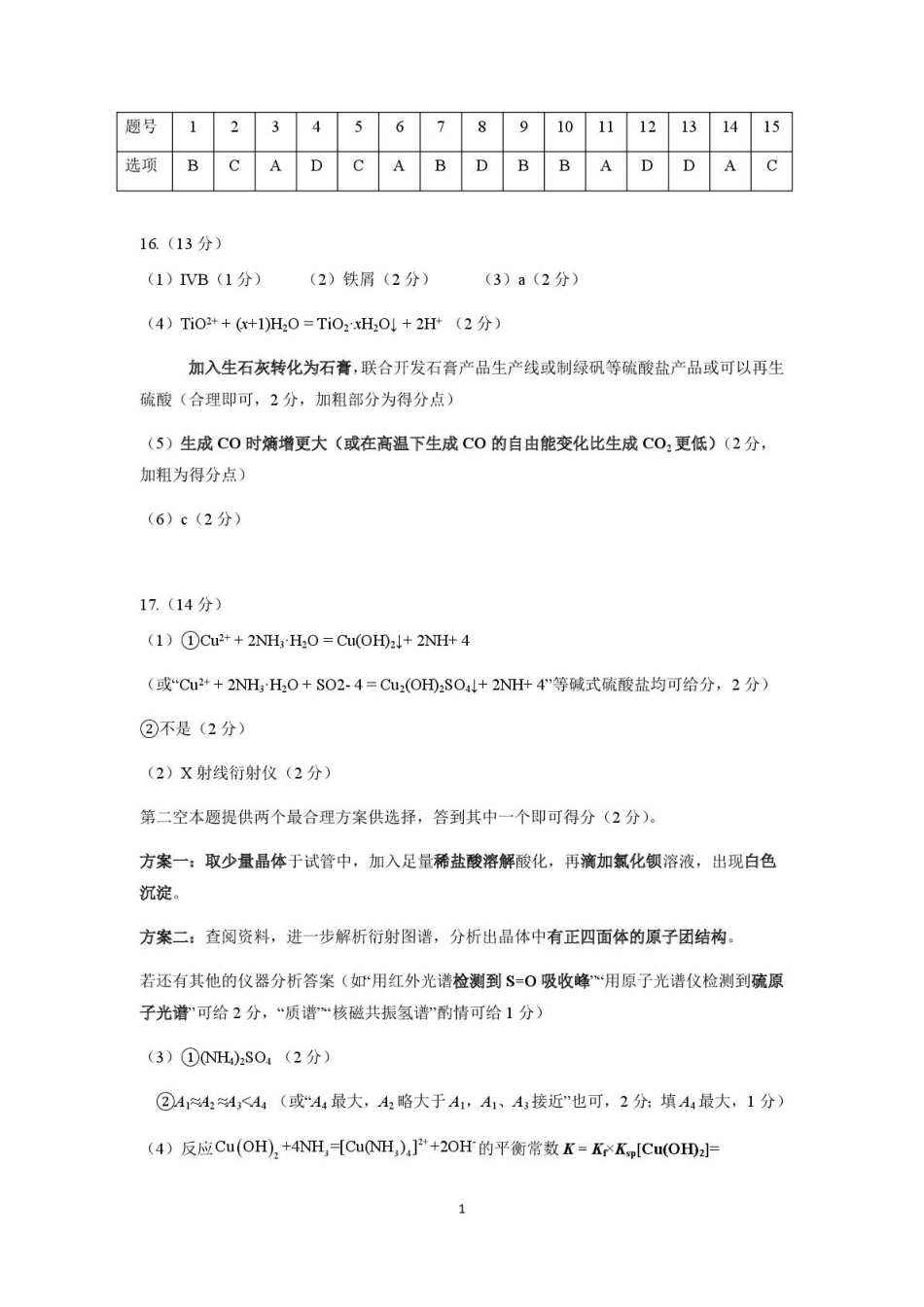 湖北黄冈2026届高三下学期3月模考（二模）化学答案(1).pdf