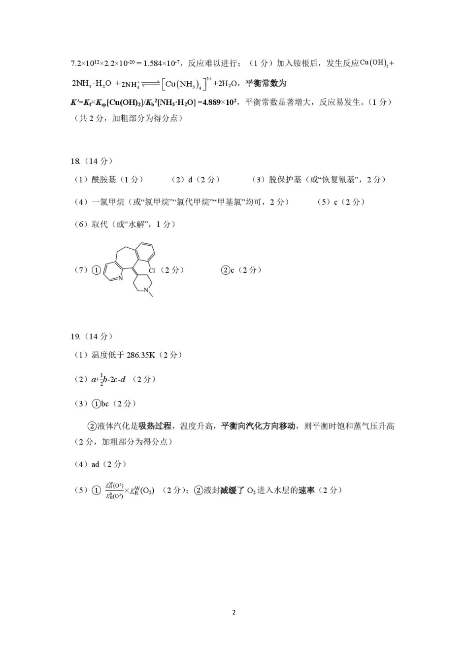 湖北黄冈2026届高三下学期3月模考（二模）化学答案(1).pdf