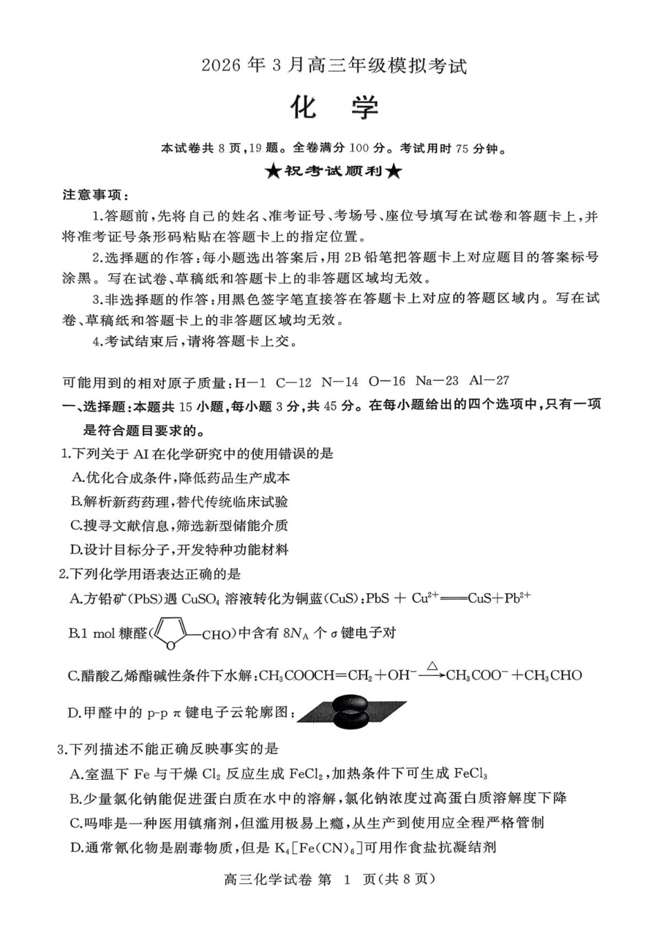 湖北黄冈2026届高三下学期3月模考（二模）化学试卷(1).pdf
