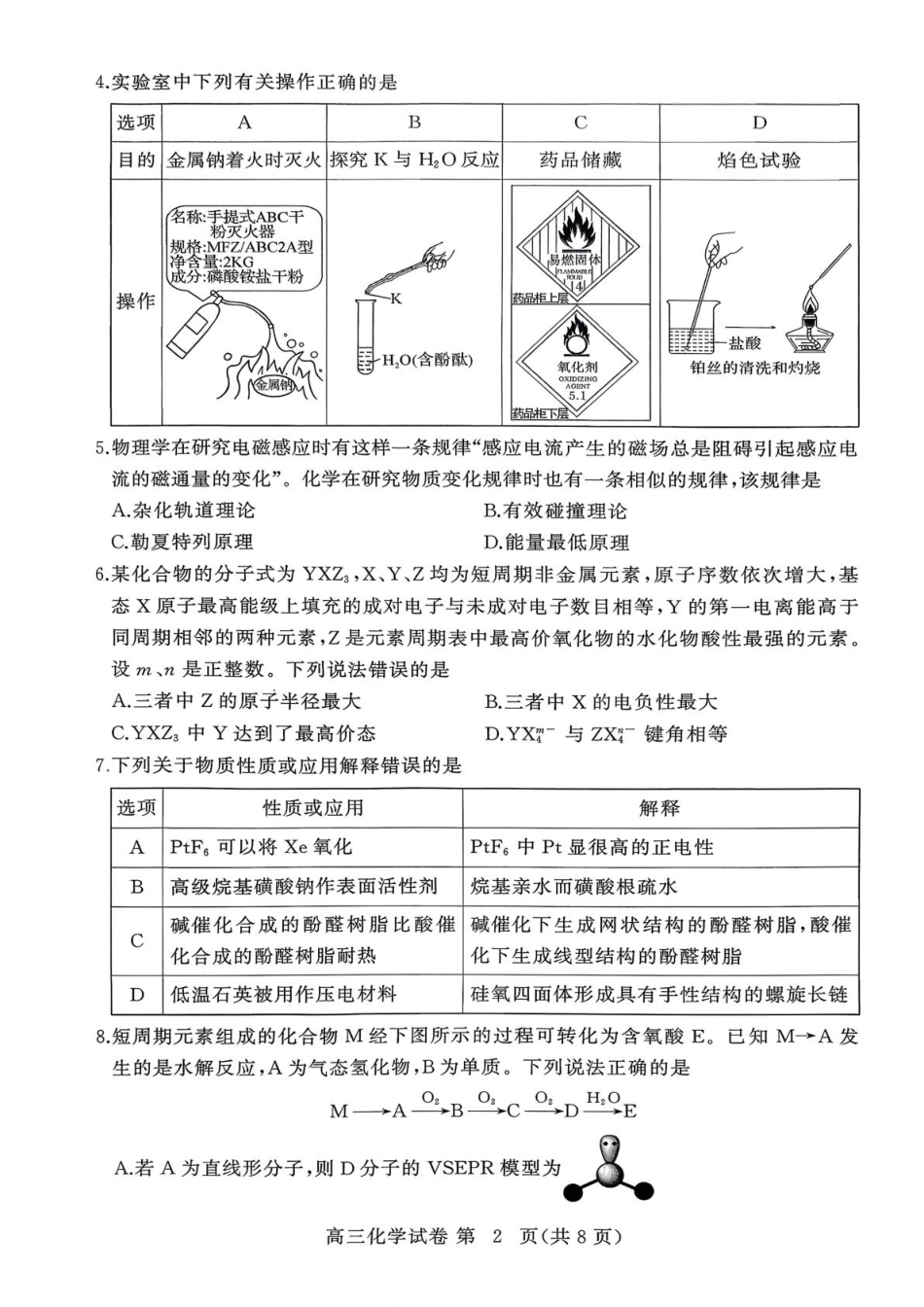 湖北黄冈2026届高三下学期3月模考（二模）化学试卷(1).pdf