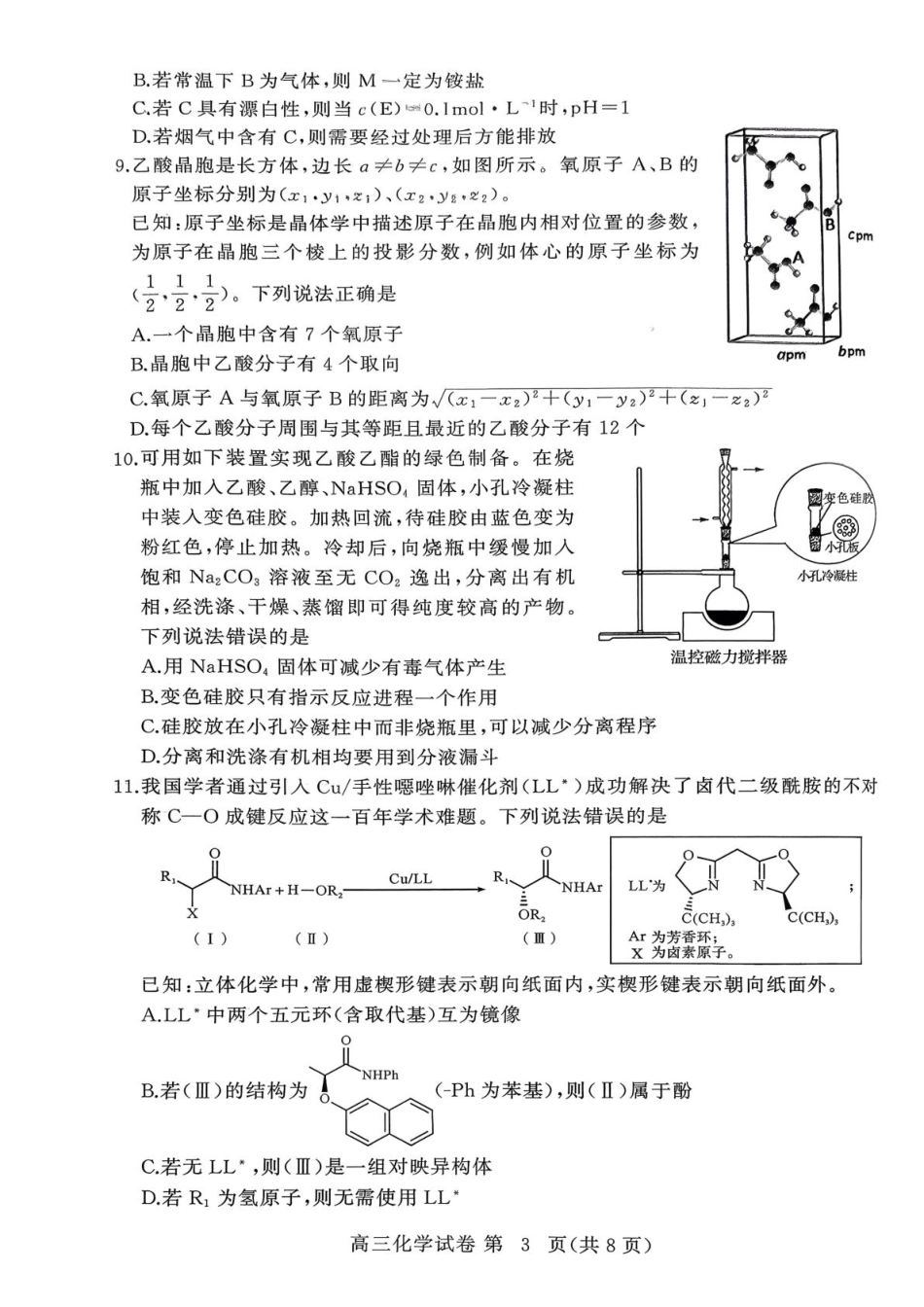 湖北黄冈2026届高三下学期3月模考（二模）化学试卷(1).pdf