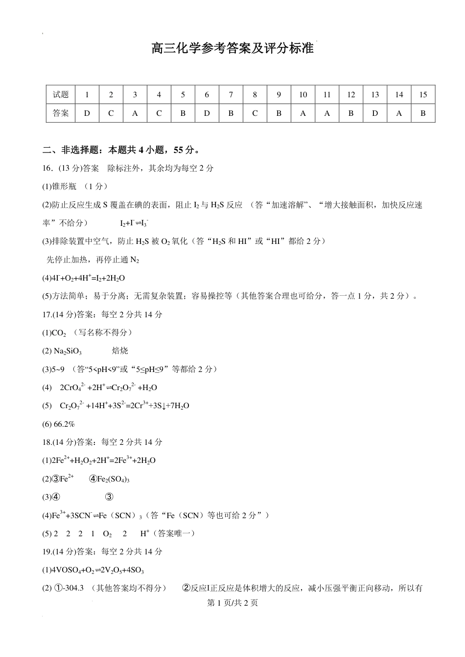湖北黄冈市部分高中2026届高三上学期期中考试化学答案(1).pdf
