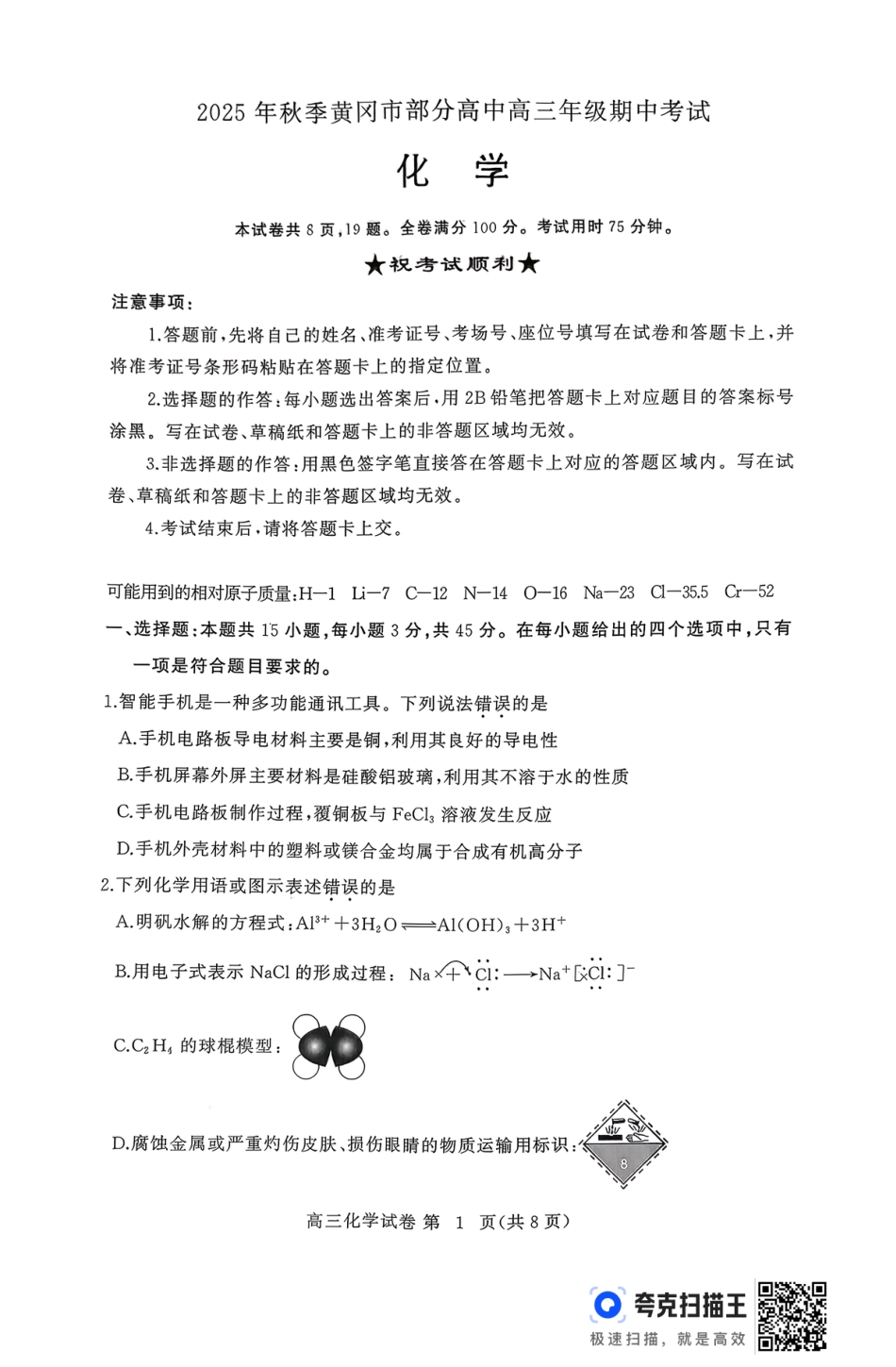 湖北黄冈市部分高中2026届高三上学期期中考试化学试题(1).pdf