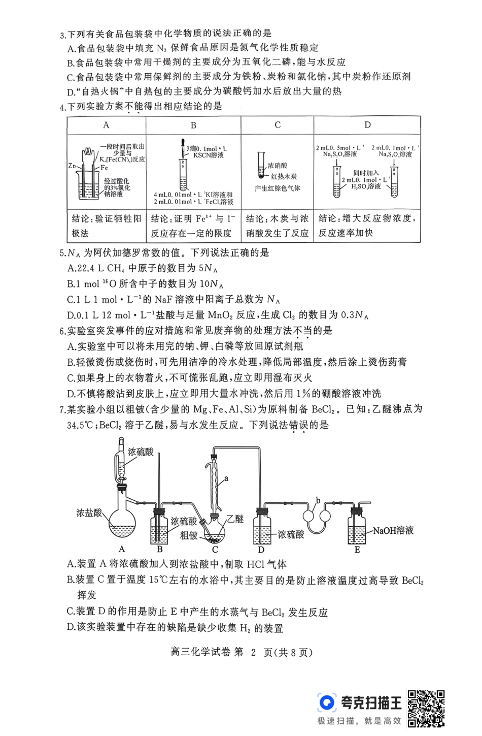 湖北黄冈市部分高中2026届高三上学期期中考试化学试题(1).pdf