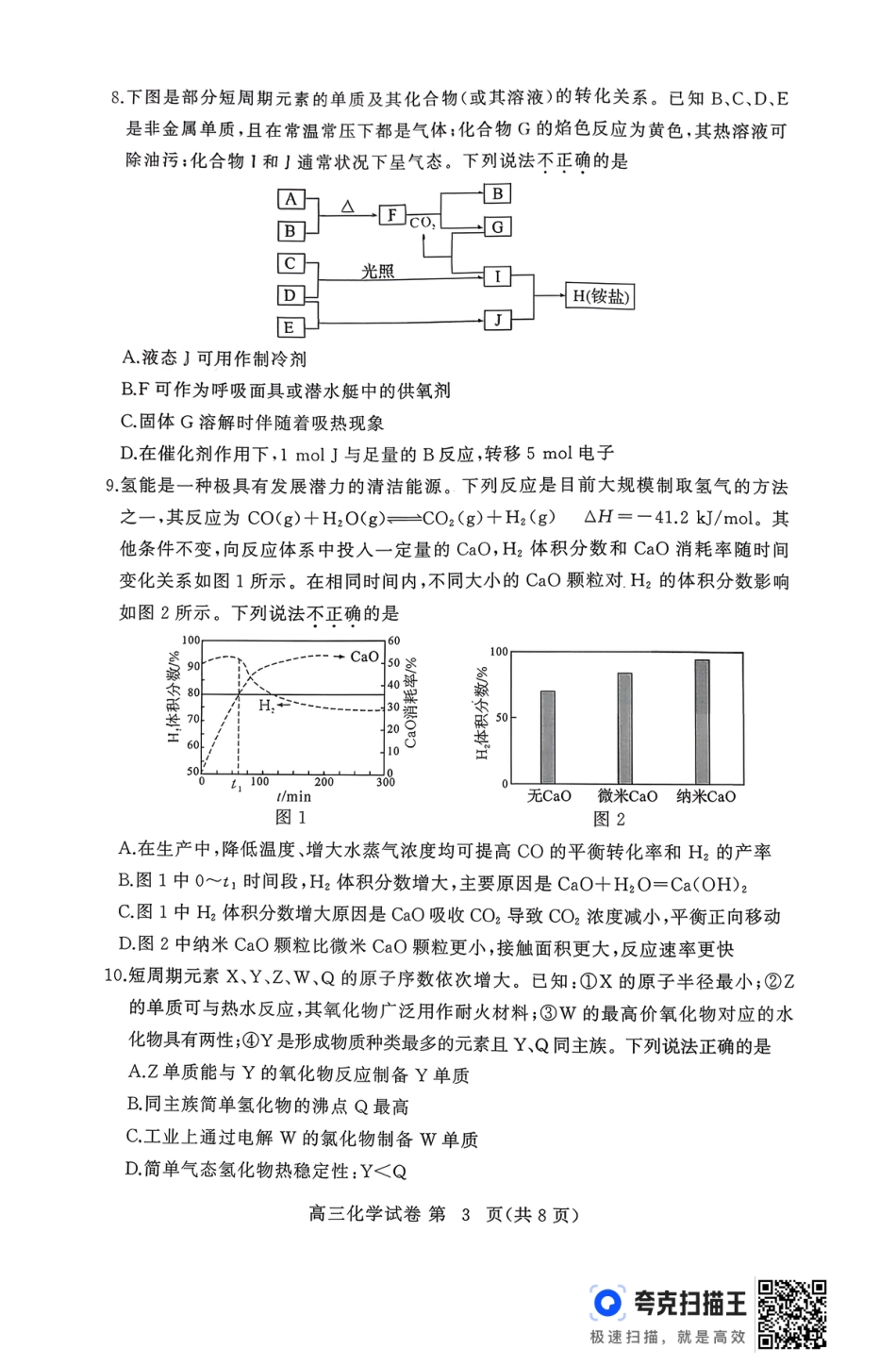 湖北黄冈市部分高中2026届高三上学期期中考试化学试题(1).pdf