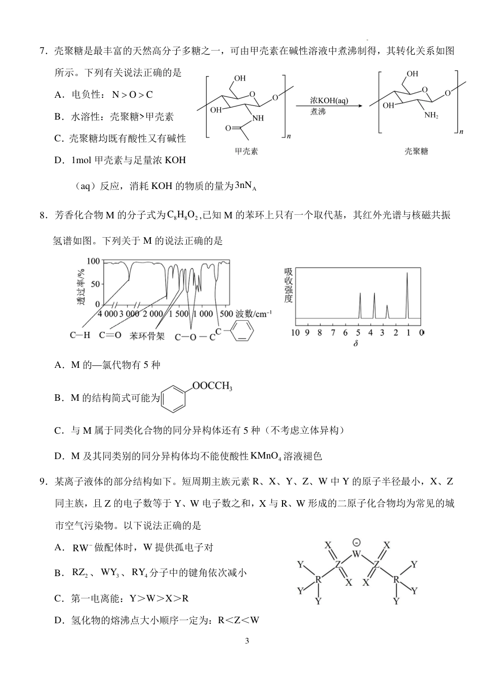 湖北荆州沙市中学2025届（新）高三上学期7月月考化学试题+答案(1).pdf
