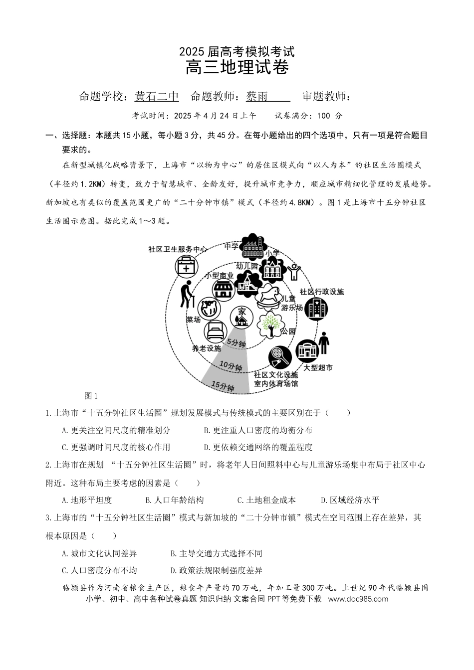 湖北省“黄鄂鄂”2025年高三下学期4月联考地理(2).docx