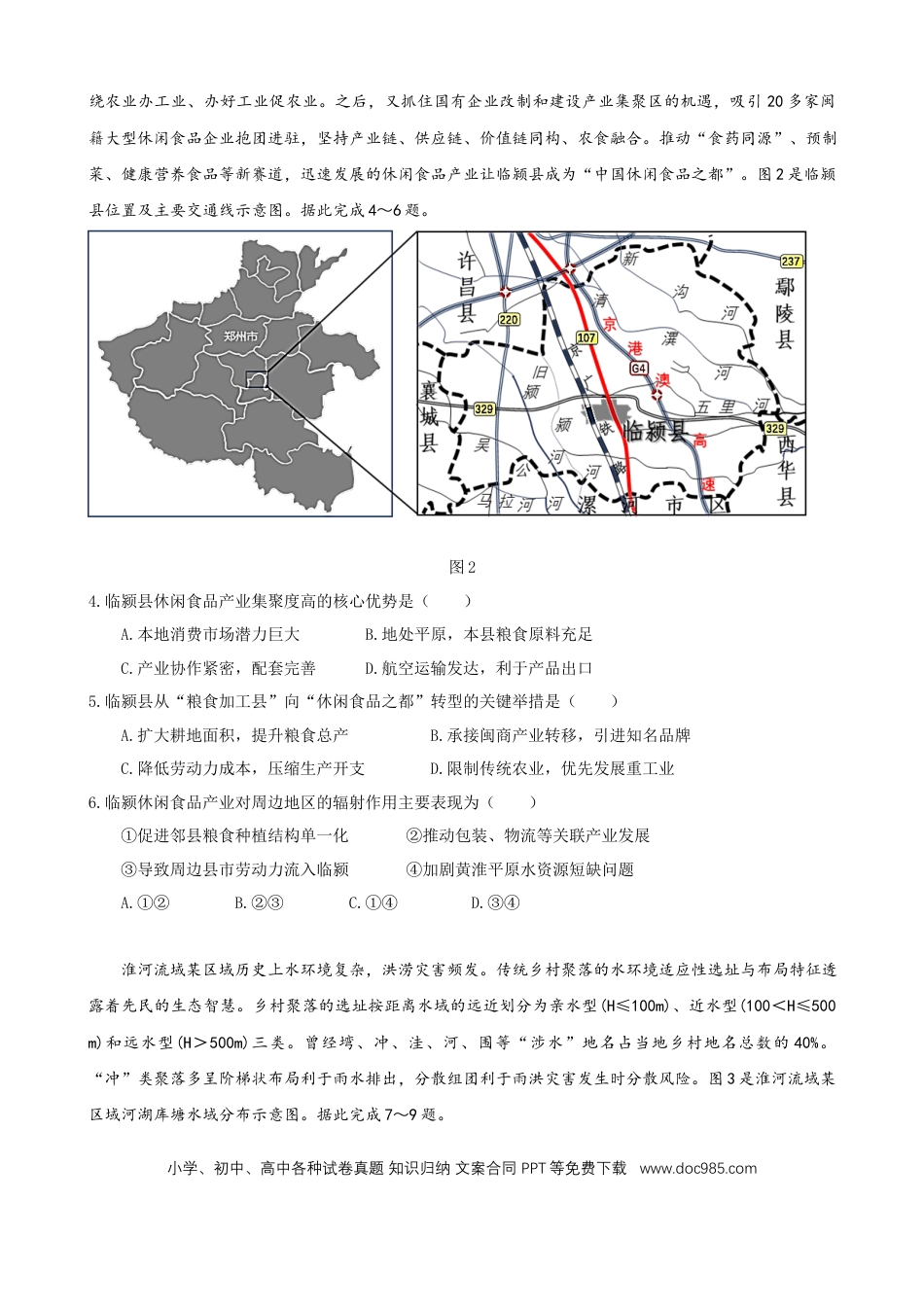 湖北省“黄鄂鄂”2025年高三下学期4月联考地理(2).docx