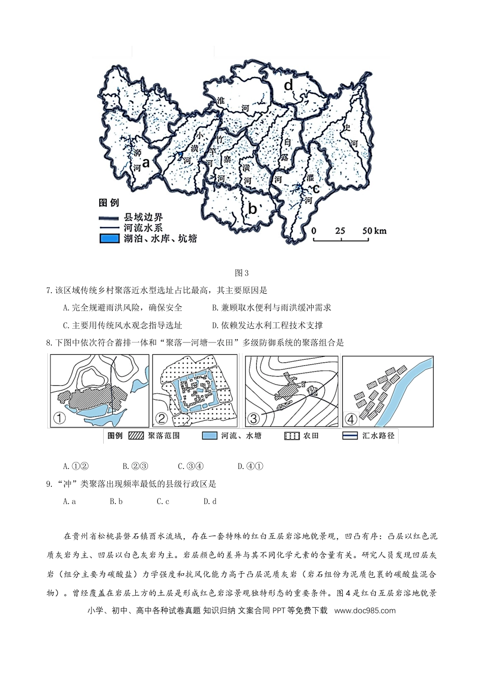 湖北省“黄鄂鄂”2025年高三下学期4月联考地理.docx