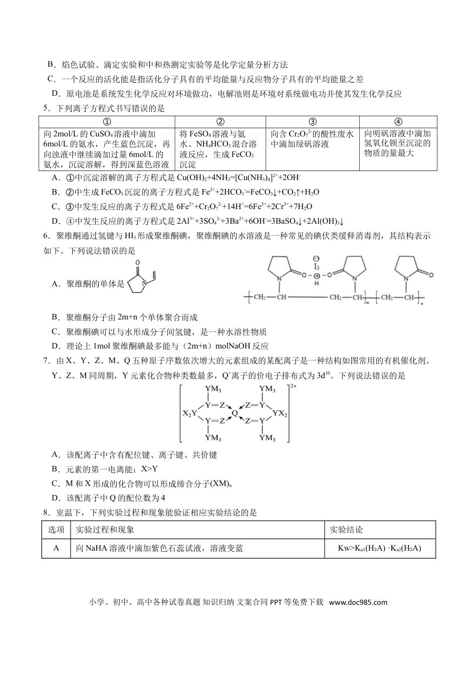 湖北省“黄鄂鄂”2025年高三下学期4月联考化学(1).doc