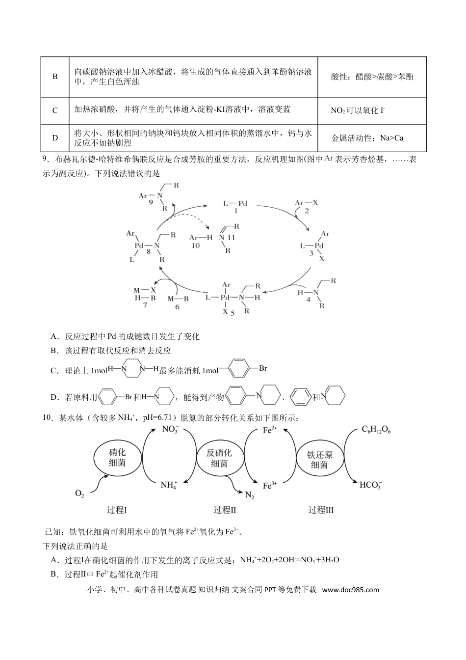 湖北省“黄鄂鄂”2025年高三下学期4月联考化学(1).doc