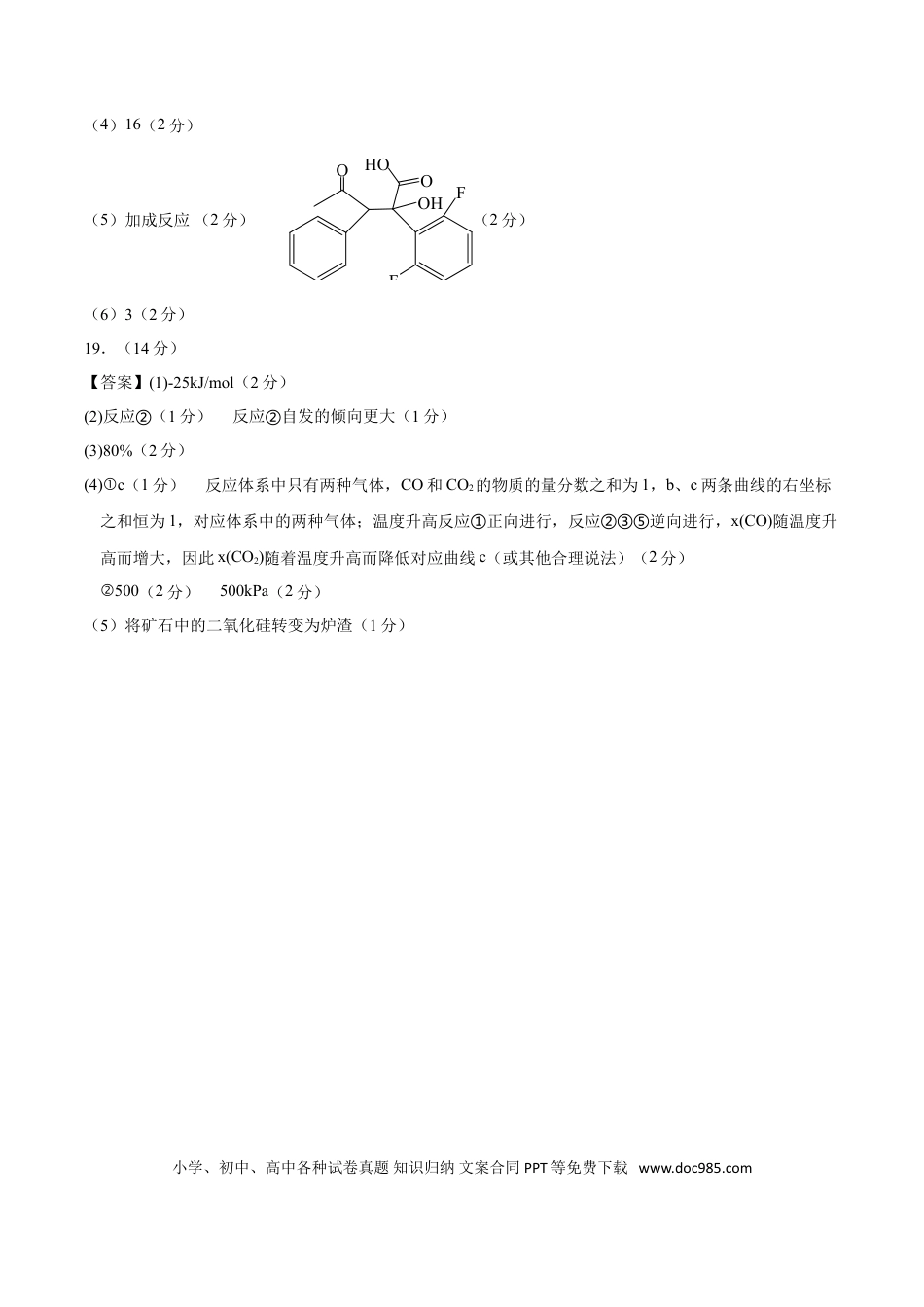 湖北省“黄鄂鄂”2025年高三下学期4月联考化学答案(1).doc