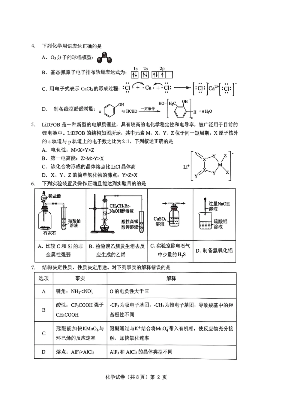 湖北省“新八校”协作体2025-2026学年度上学期高三10月月考化学(1).pdf