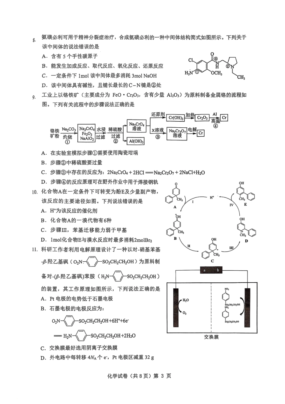 湖北省“新八校”协作体2025-2026学年度上学期高三10月月考化学(1).pdf