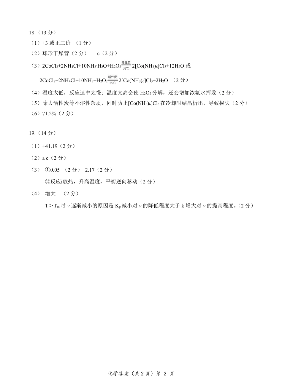 湖北省“新八校”协作体2025-2026学年度上学期高三10月月考化学答案(1).pdf