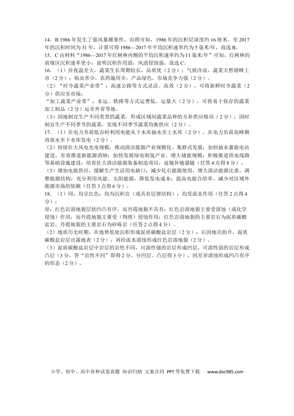 湖北省2025届高三（4月）调研模拟考试地理解析(1).docx