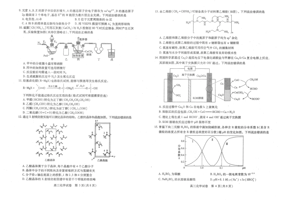 湖北省2025届高三（4月）调研模拟考试化学A3(1).pdf