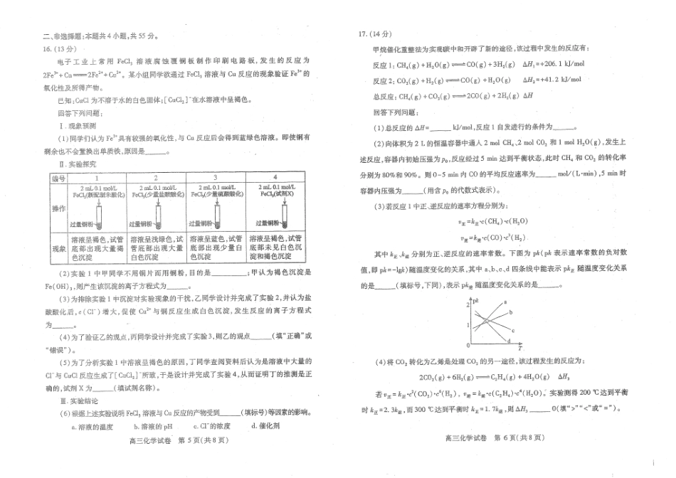 湖北省2025届高三（4月）调研模拟考试化学A3(1).pdf