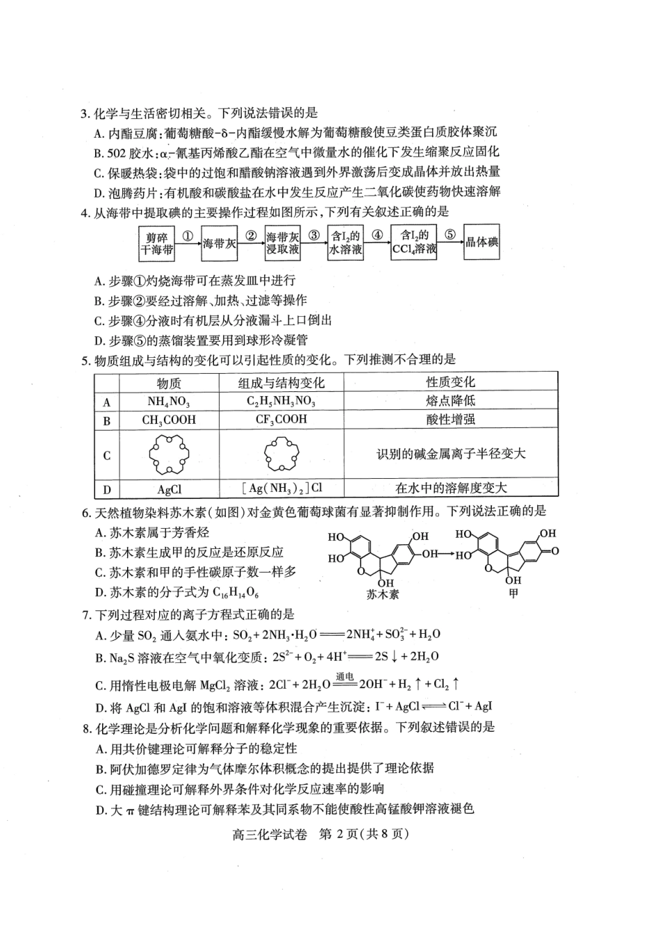 湖北省2025届高三（4月）调研模拟考试化学A4(1).pdf
