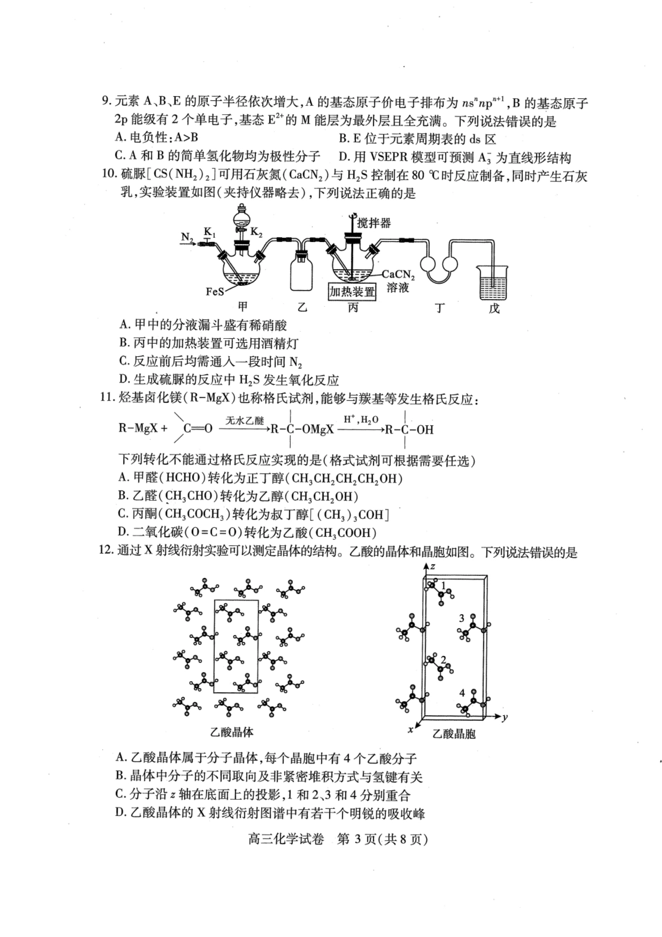 湖北省2025届高三（4月）调研模拟考试化学A4(1).pdf