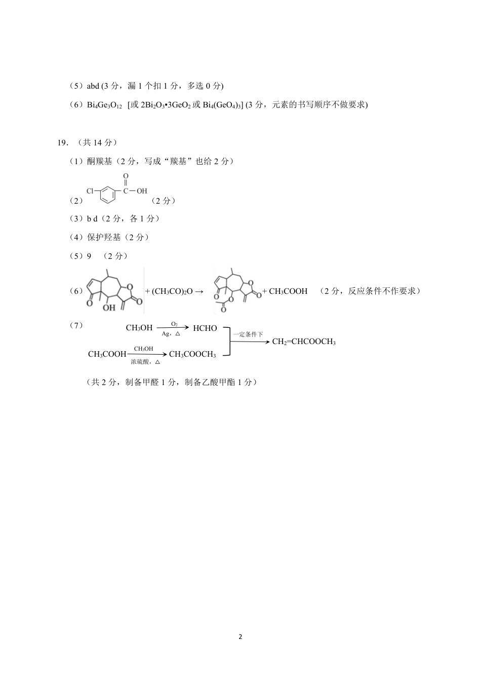 湖北省2025届高三（4月）调研模拟考试化学答案 (1).pdf