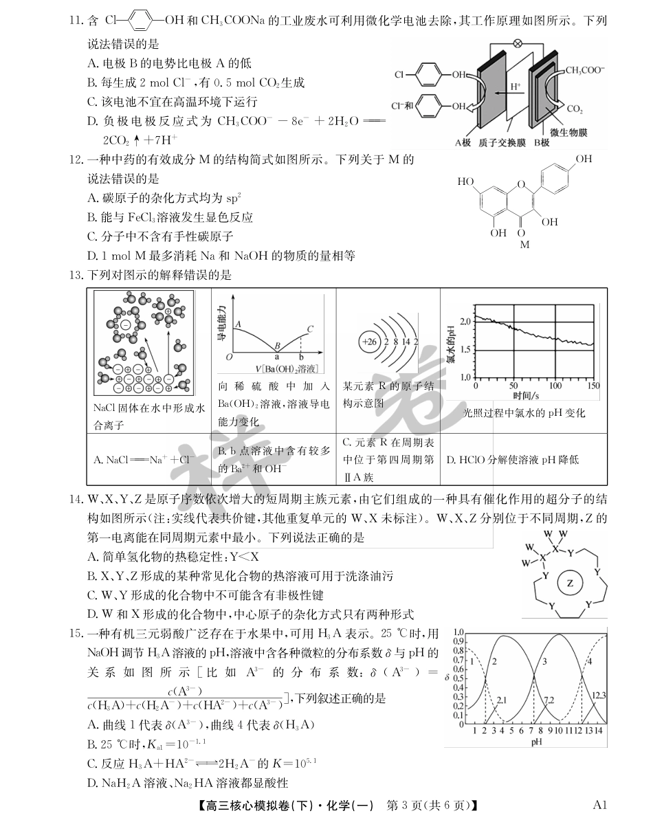 湖北省2025届九师联盟核心模拟卷（下）（样卷）化学(1).pdf