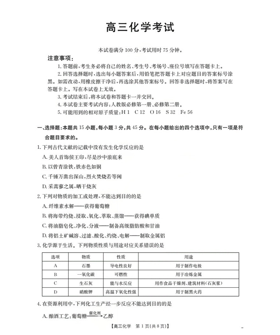 湖北省2026届高三上学期10月联考（26-23C）化学+答案(1).pdf