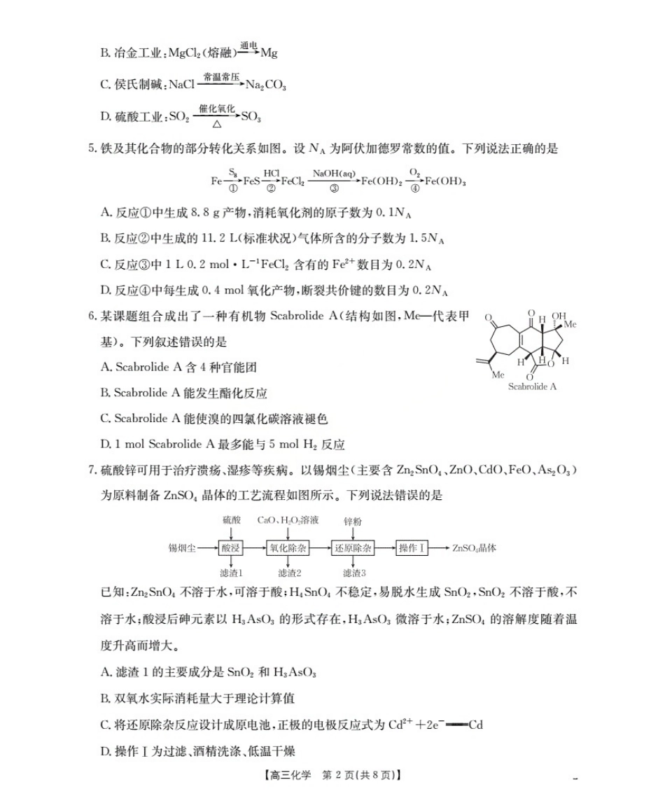 湖北省2026届高三上学期10月联考（26-23C）化学+答案(1).pdf