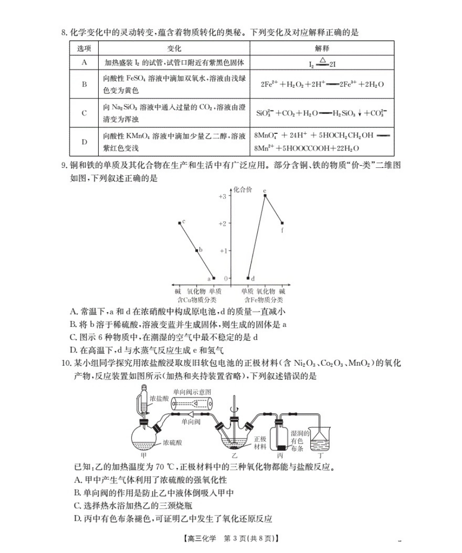 湖北省2026届高三上学期10月联考（26-23C）化学+答案(1).pdf
