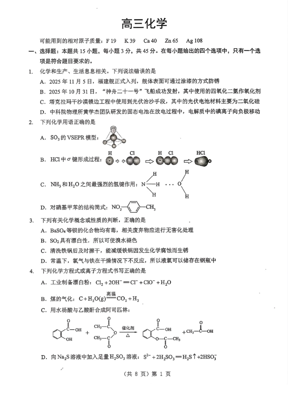 湖北省2026届高三上学期元月调考化学+答案(1).pdf