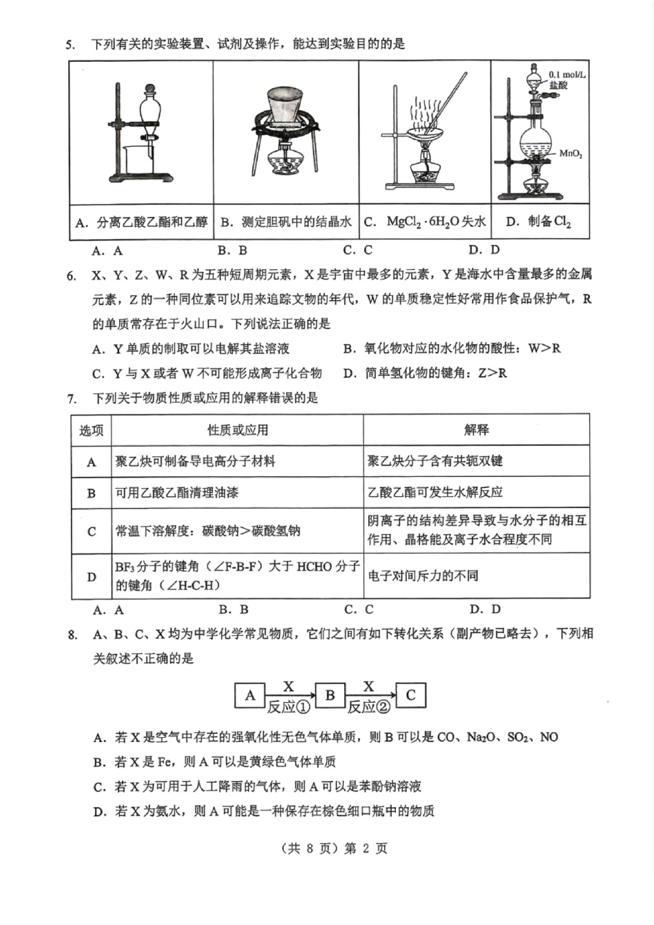 湖北省2026届高三上学期元月调考化学+答案(1).pdf