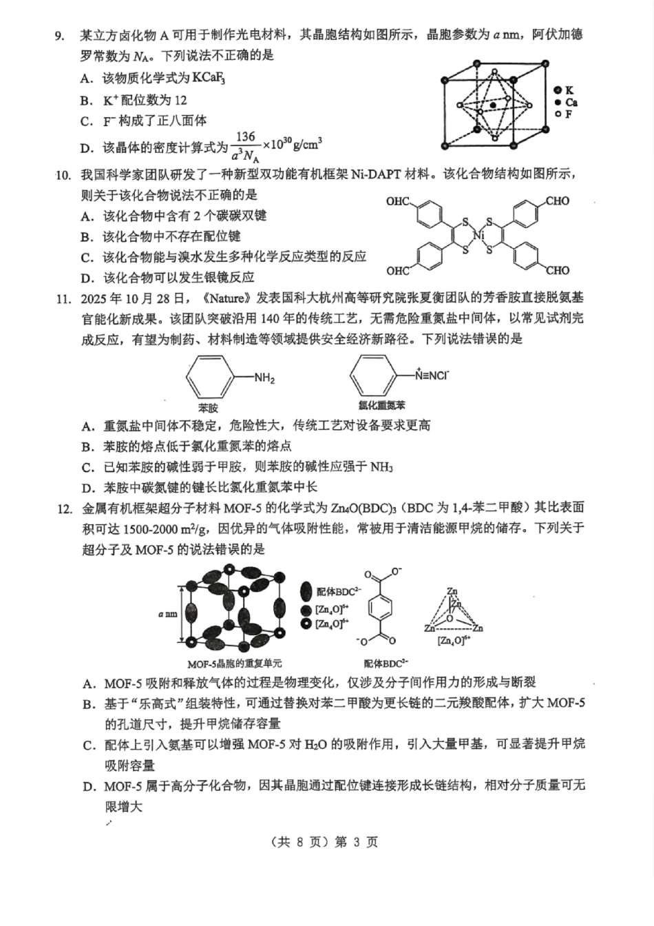 湖北省2026届高三上学期元月调考化学+答案(1).pdf