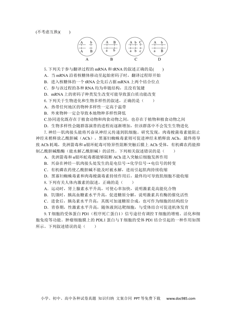 湖北省部分高中协作体2024-2025学年高三下学期4月期中联考生物(1).docx