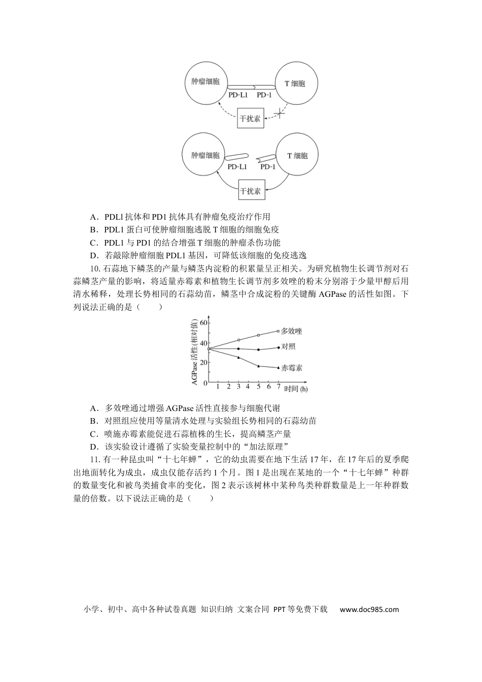 湖北省部分高中协作体2024-2025学年高三下学期4月期中联考生物(4).docx