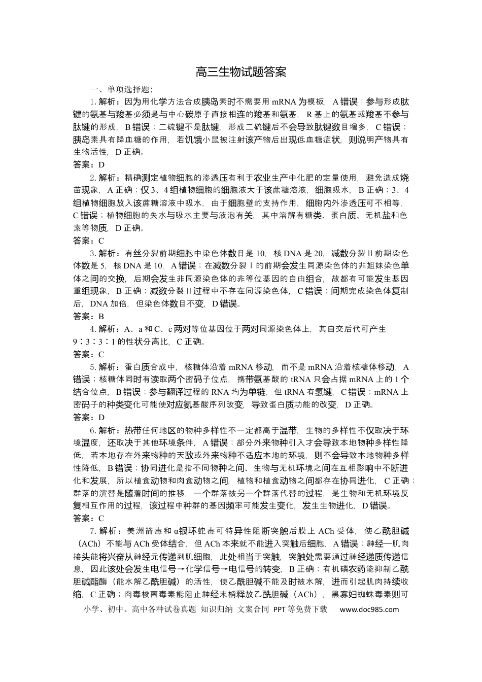 湖北省部分高中协作体2024-2025学年高三下学期4月期中联考生物答案(1).docx