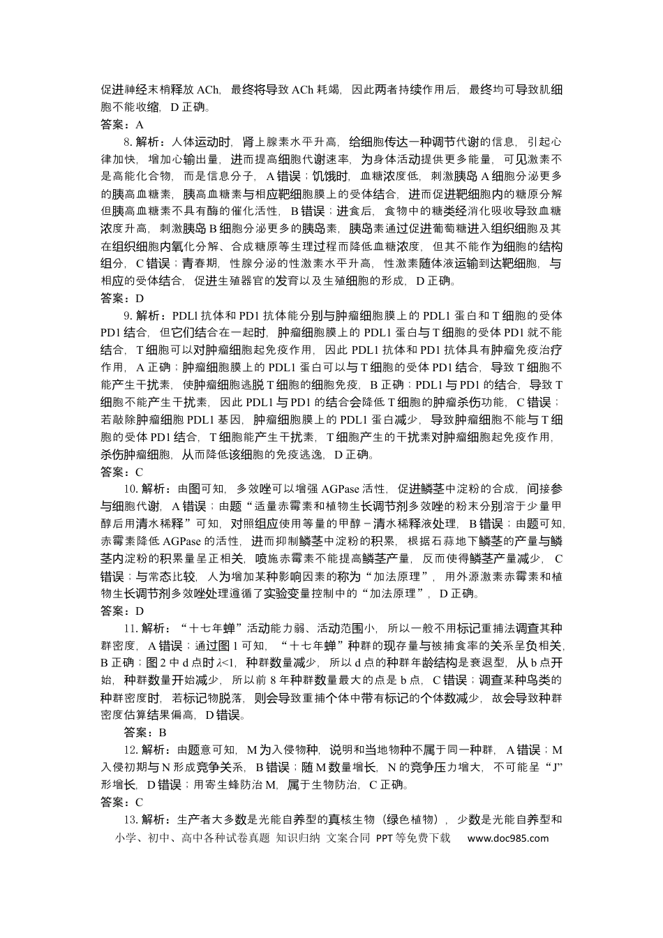 湖北省部分高中协作体2024-2025学年高三下学期4月期中联考生物答案(1).docx