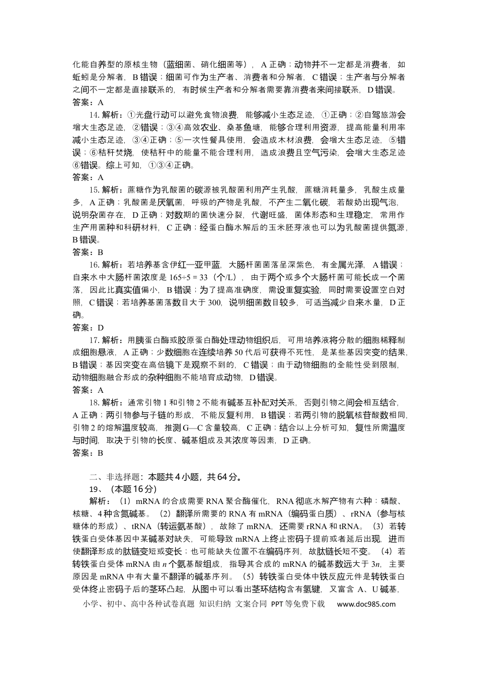 湖北省部分高中协作体2024-2025学年高三下学期4月期中联考生物答案(1).docx