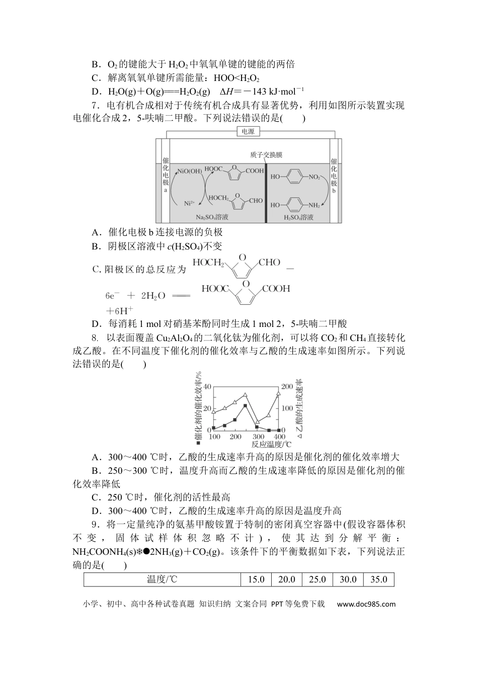 湖北省部分高中协作体2025届高三下学期3月一模联考化学试卷（含解析）(2).docx