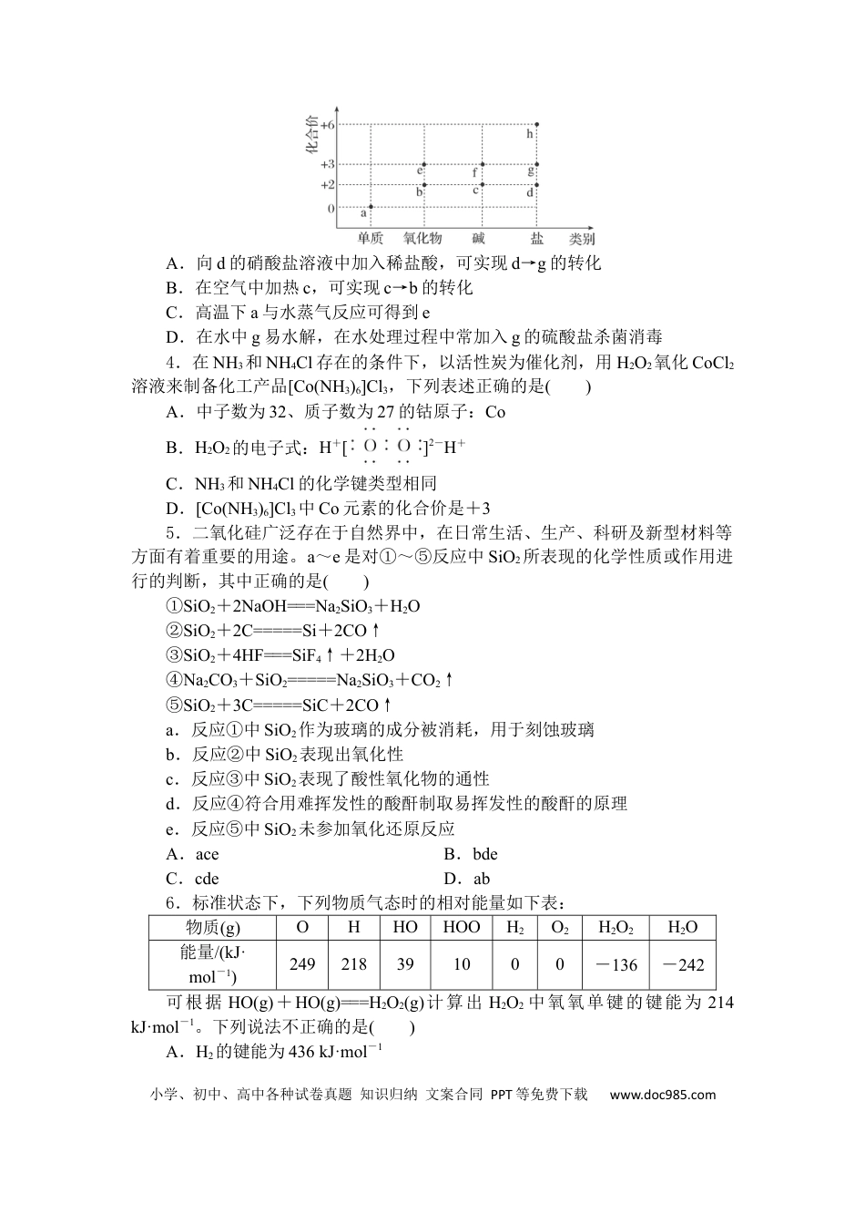 湖北省部分高中协作体2025届高三下学期3月一模联考化学试卷（含解析）.docx