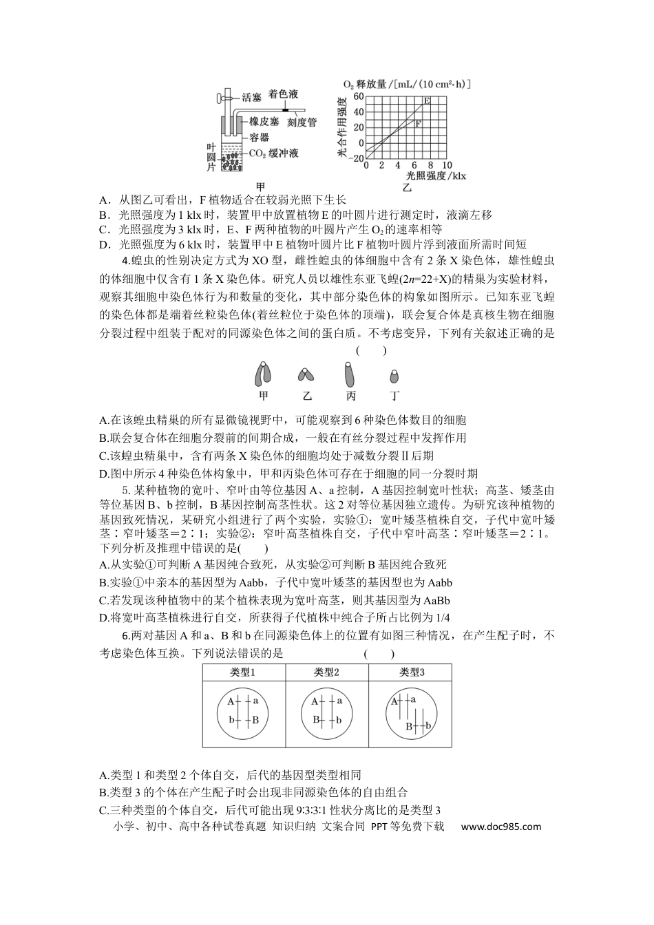 湖北省部分高中协作体联考2025-2026学年高三上学期9月月考生物试题(1).docx