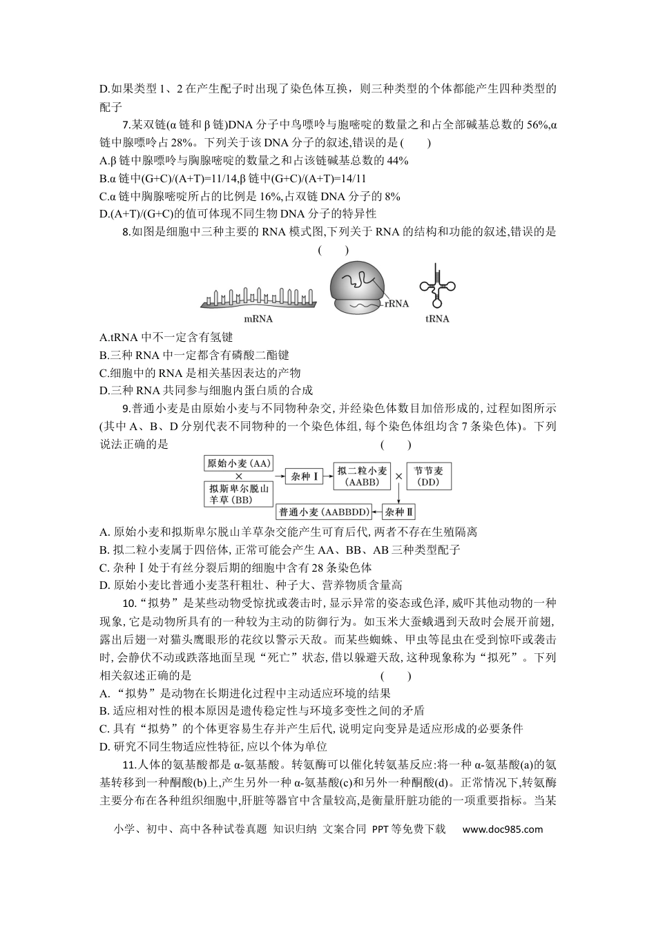 湖北省部分高中协作体联考2025-2026学年高三上学期9月月考生物试题.docx