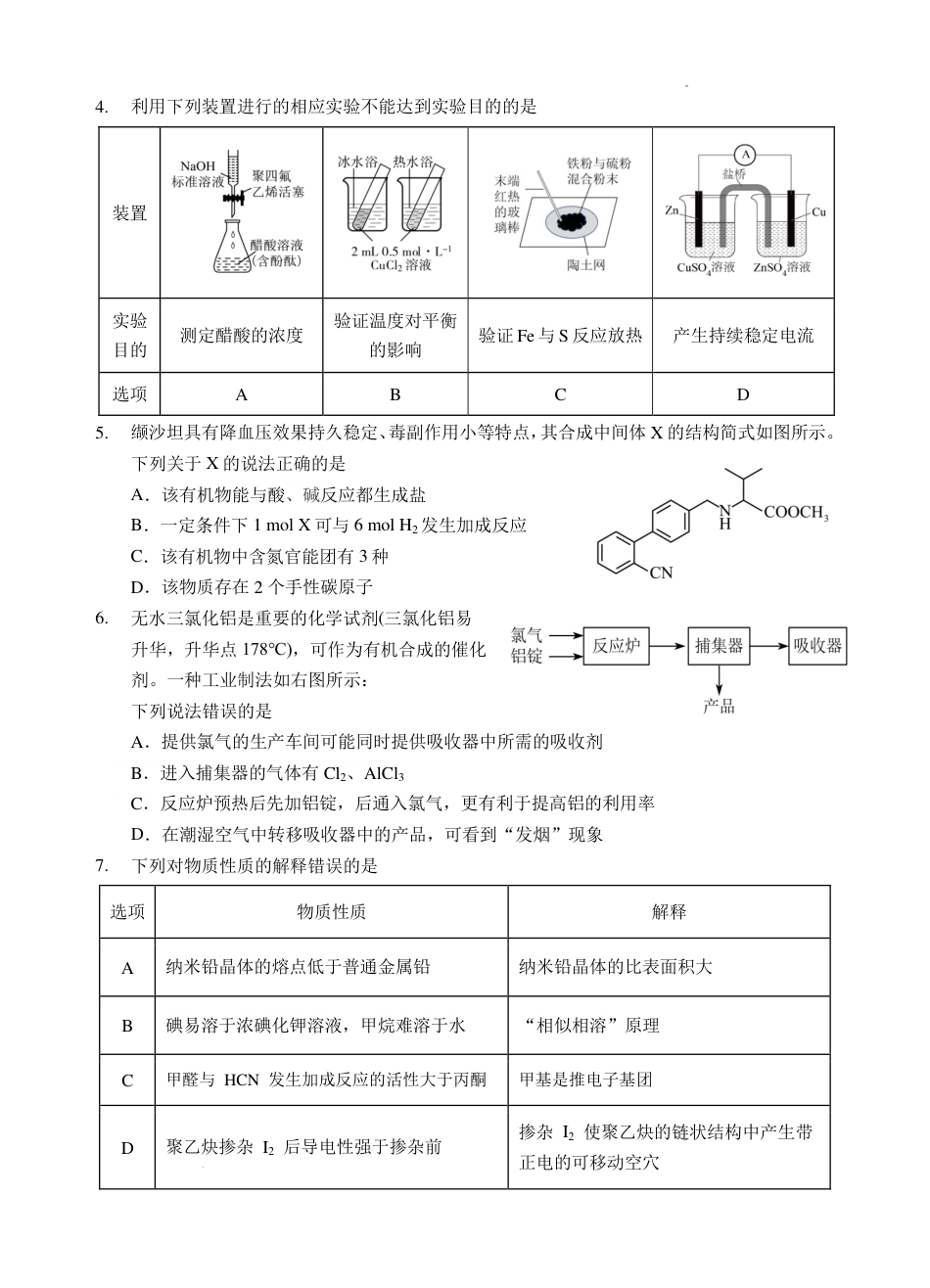 湖北省部分名校2025-2026学年度上学期高三9月月考化学(1).pdf