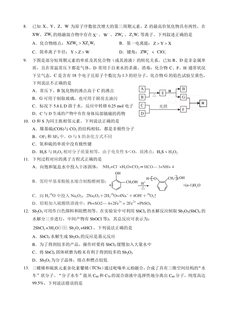 湖北省部分名校2025-2026学年度上学期高三9月月考化学(1).pdf