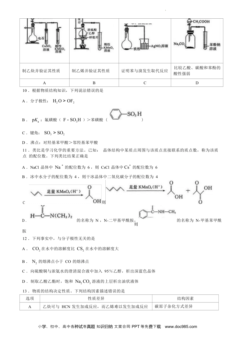 湖北省部分市州2024年春季高二年级期末教学质量监测 化学试卷(无答案)(1).docx