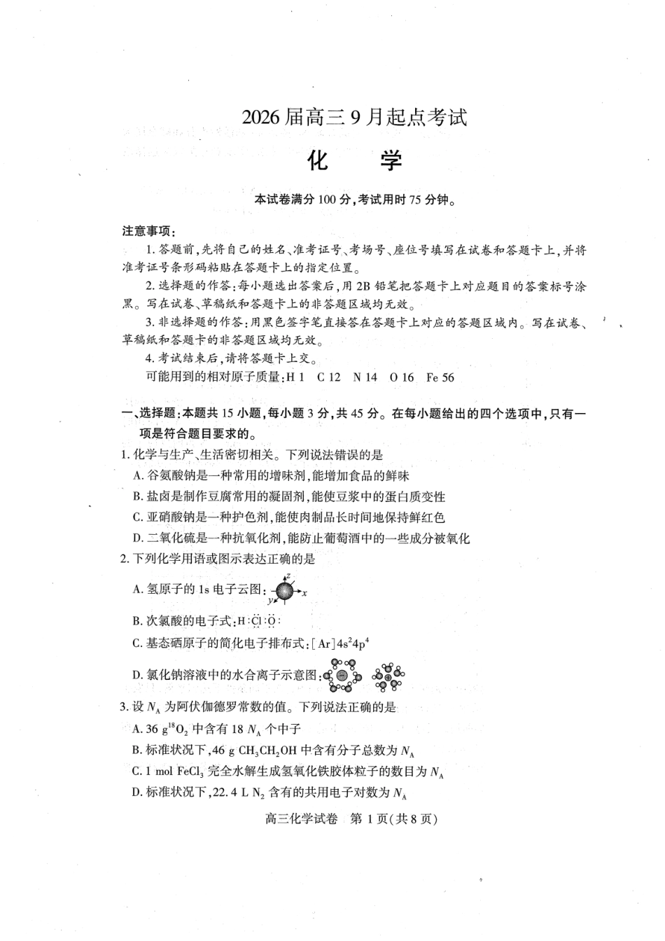 湖北省恩施州2026届高三第一次质量监测暨9月起点考试 化学试卷（含答案）(1).pdf
