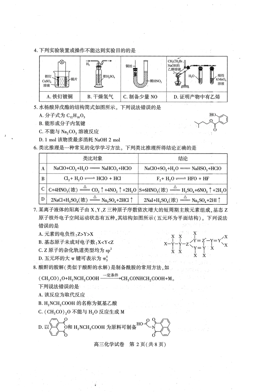 湖北省恩施州2026届高三第一次质量监测暨9月起点考试 化学试卷（含答案）(1).pdf